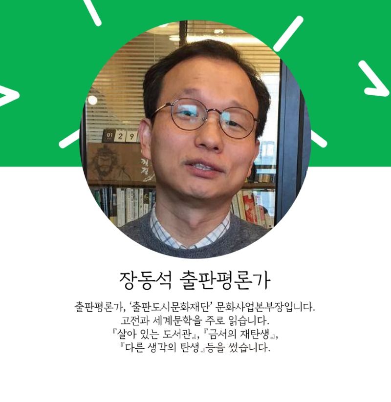 장동석.jpg