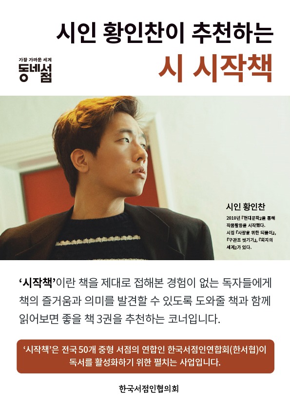 시작책_A5 코너 소개 황인찬 시.jpg
