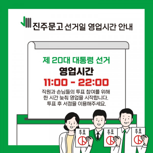 선거일 영업시간 안내-001.jpg