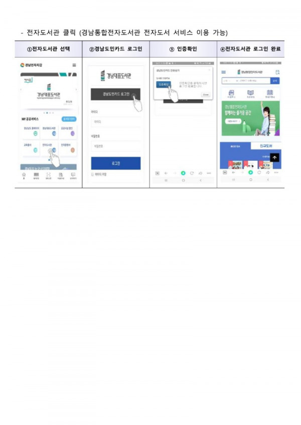 경남대표도서관모바일회원카드발급방법(비대면)4.jpg