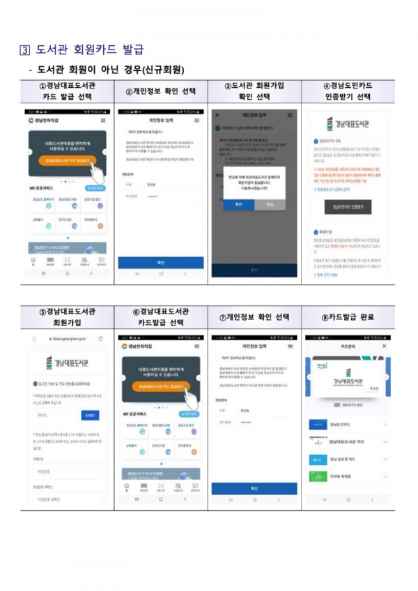 경남대표도서관모바일회원카드발급방법(비대면)2.jpg