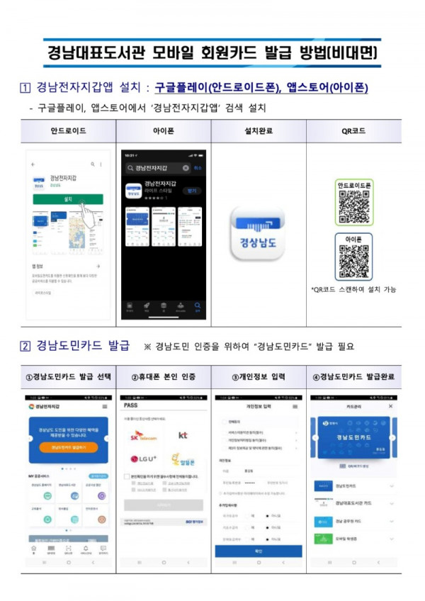 경남대표도서관모바일회원카드발급방법(비대면)1.jpg