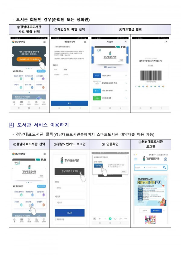 경남대표도서관모바일회원카드발급방법(비대면)3.jpg