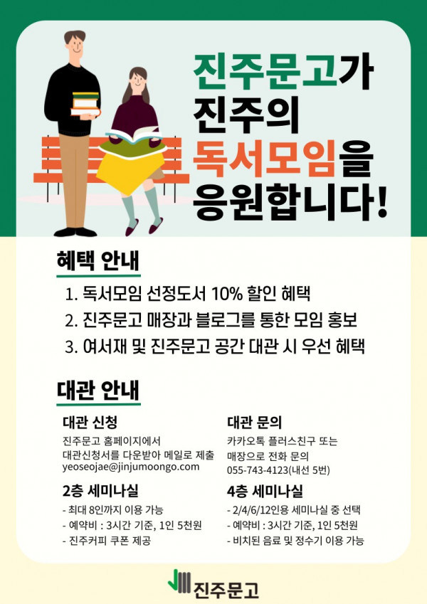 진주문고 독서모임 안내.jpg