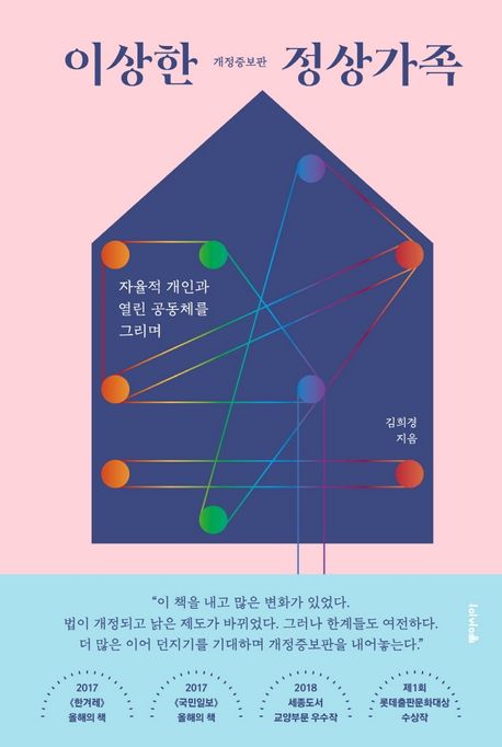 이상한 정상가족