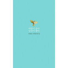바람이 분다 당신이 좋다