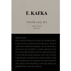 아버지께 드리는 편지