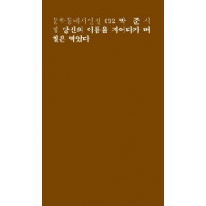 당신의 이름을 지어다가 며칠은 먹었다