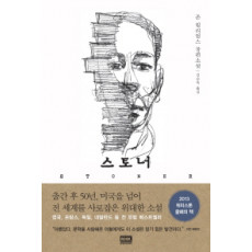 스토너