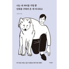 나는 내 파이를 구할 뿐 인류를 구하러 온 게 아니라고