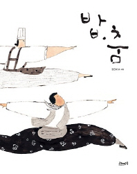 밥 춤