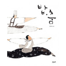 밥 춤