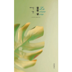 참된 삶