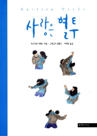 사랑은 혈투