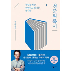 청춘의 독서