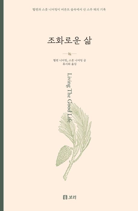 조화로운 삶
