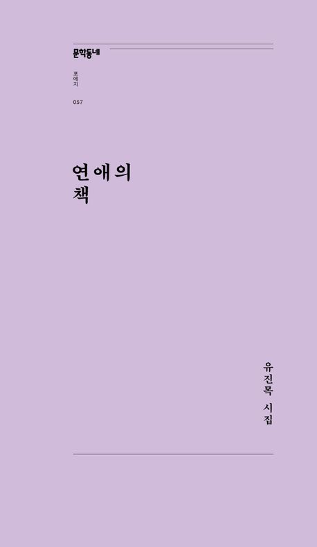 연애의 책