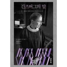 긴즈버그의 말