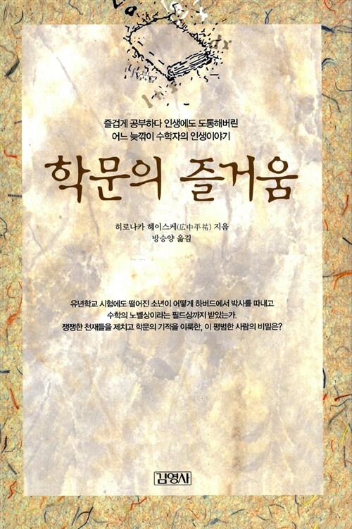 학문의 즐거움
