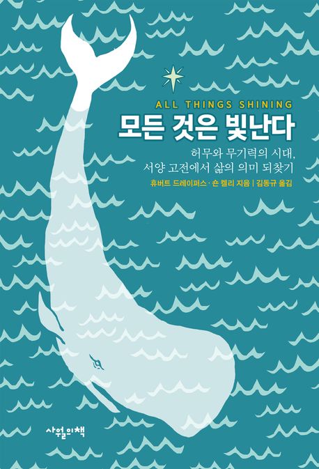 모든 것은 빛난다