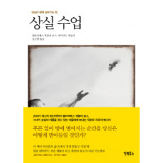 상실 수업