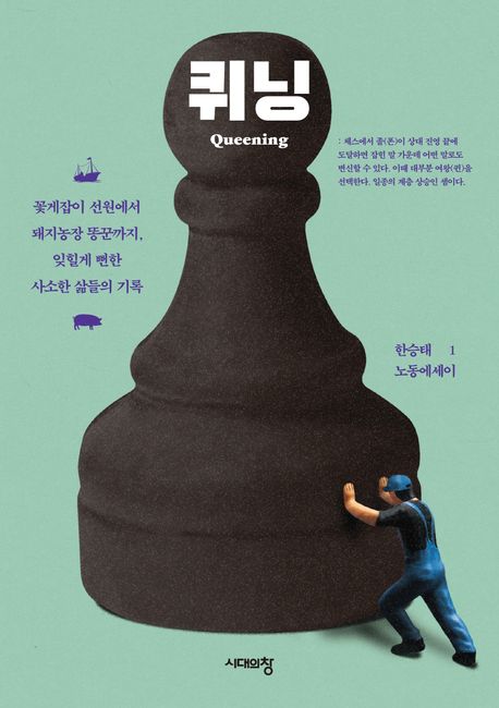 퀴닝(인간의 조건 - 개정판)