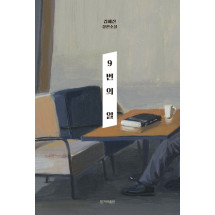 9번의 일