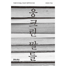웅크린 말들