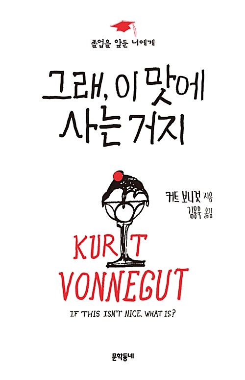 그래, 이 맛에 사는 거지