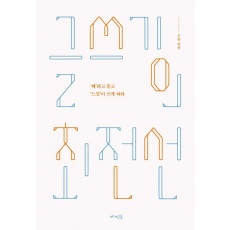 글쓰기의 최전선