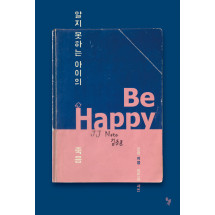 알지 못하는 아이의 죽음