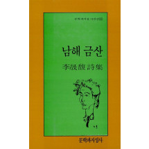 남해 금산