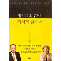 정서적 흙수저와 정서적 금수저