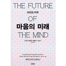 마음의 미래