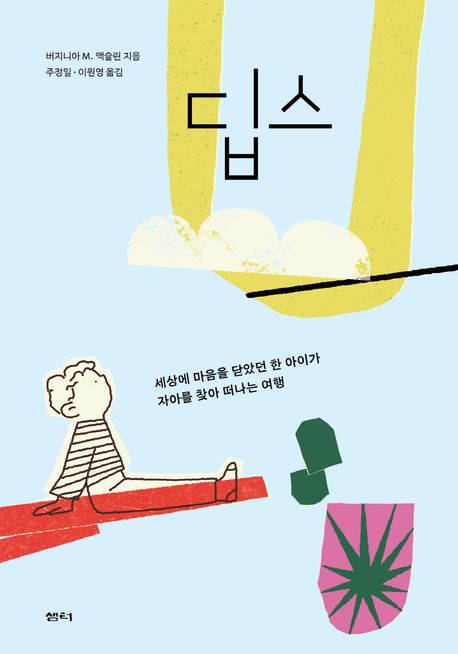 딥스(개정판)