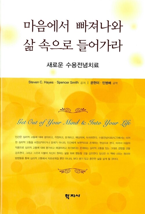 마음에서 빠져나와 삶 속으로 들어가라