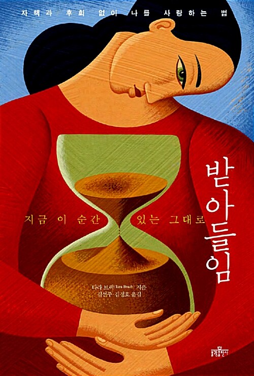 받아들임