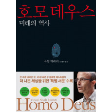 호모 데우스
