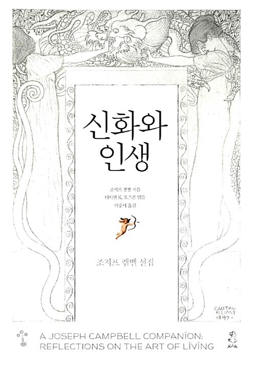 신화와 인생