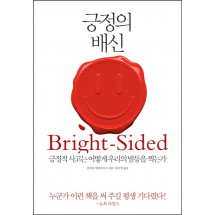긍정의 배신