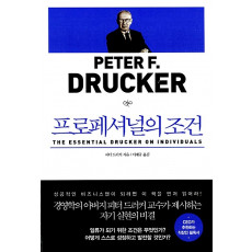 프로페셔널의 조건