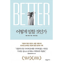 어떻게 일할 것인가