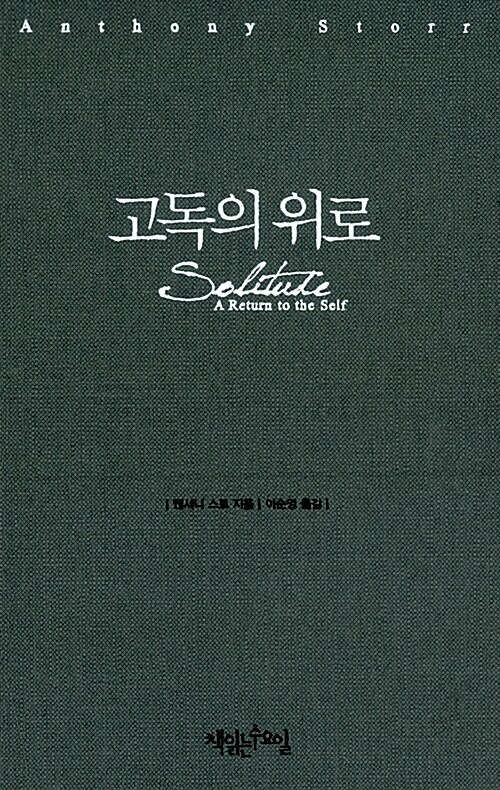 고독의 위로