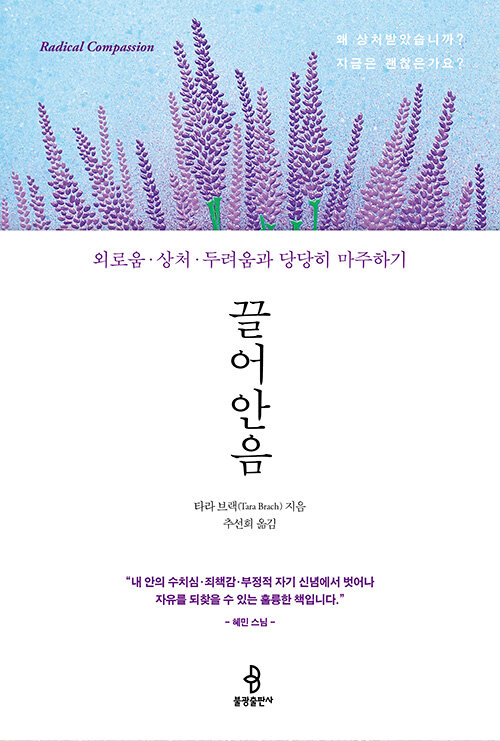 끌어안음