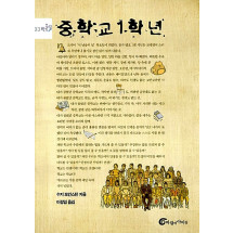 중학교 1학년
