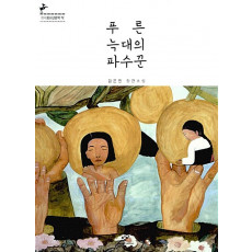 푸른 늑대의 파수꾼