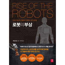 로봇의 부상