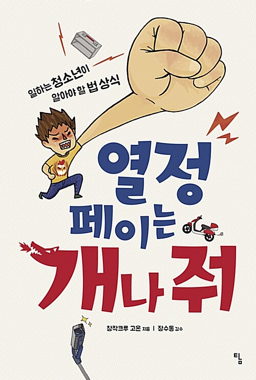 열정페이는 개나 줘
