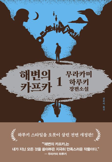 해변의 카프카 1