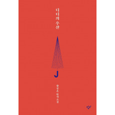 디디의 우산